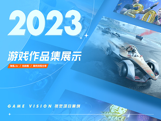 年度总结-2023视觉案例合集