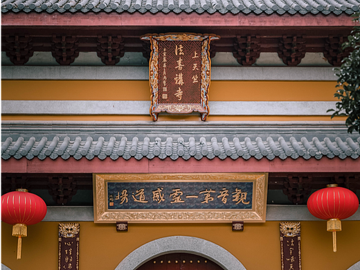 网红禅寺-法喜寺1