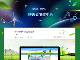 綠色低碳節(jié)能中心網(wǎng)站