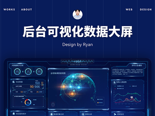 后台可视化数据大屏