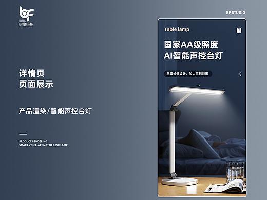 产品渲染/智能声控台灯