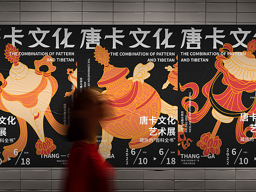 《唐卡文化》——藏族的“百科全书”&海报延展设计