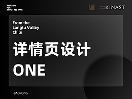 2022年 KINAST red wine 智利红酒视觉设计