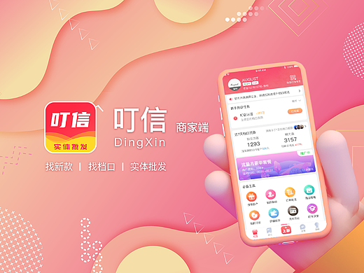 叮信-商家端