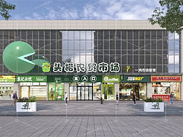 菜市场