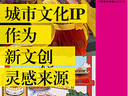 文创