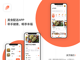 美食APP