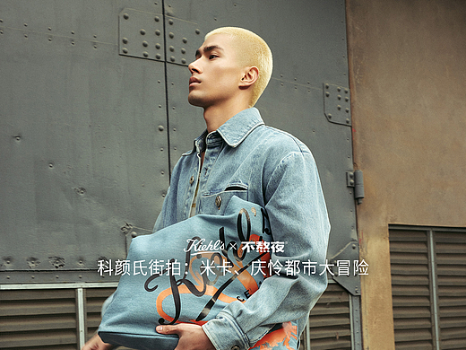 科颜氏｜用视觉跟米卡、庆怜一同出街！