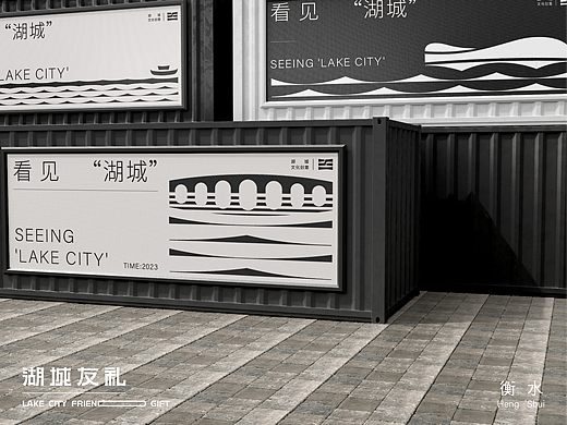 湖城友礼—城市文化创意品牌