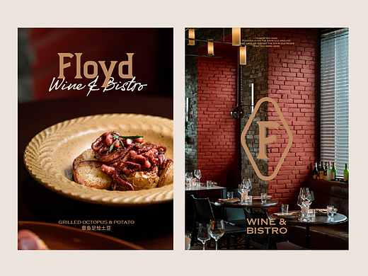 FLOYD-西班牙餐厅BISTRO小酒馆品牌全案设计
