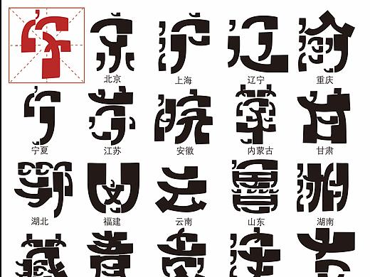 逗字
