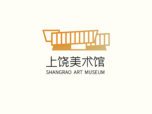 《上饶美术馆》LOGO设计