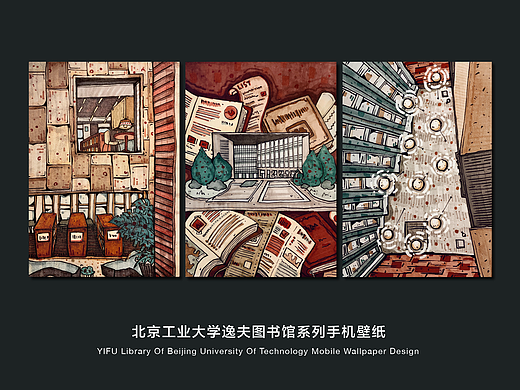 北京工业大学逸夫图书馆文创项目手机壁纸设计