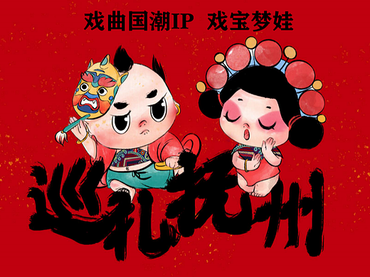 戏宝梦娃游抚州