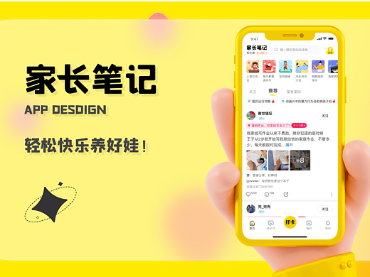 UI作品集—教育社交Redesign