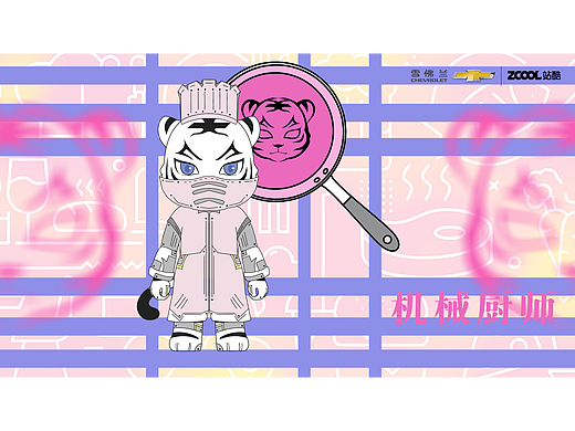 机械厨师（个人主页-ZNjA3ODU0MTY=） - IP形象 - 站酷设计师NahumMarshall原创素材 - 站酷ZCOOL