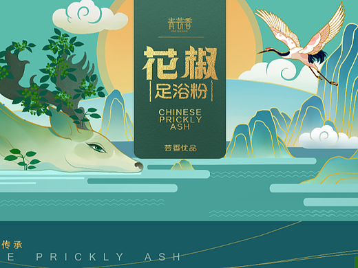 花椒