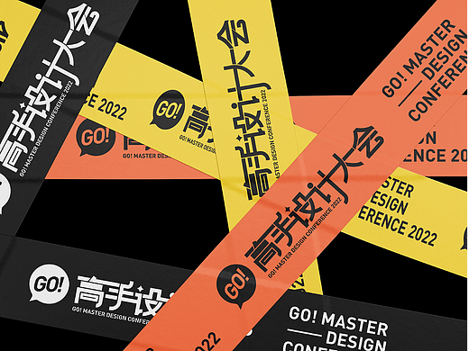 高手设计大会 | 品牌全案设计