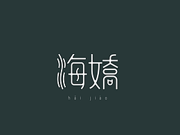 标志设计 品牌视觉