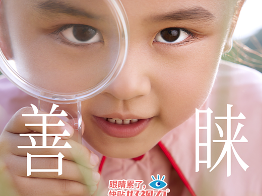 好视力眼贴护眼三重奏-儿童