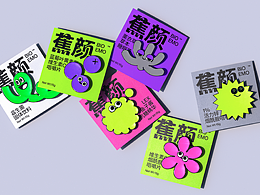 品牌设计