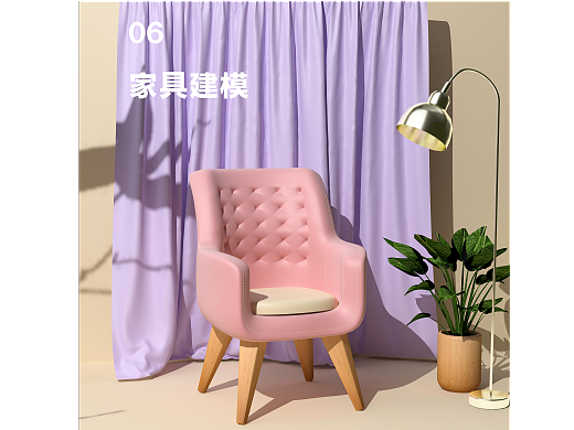 C4D家具建模
