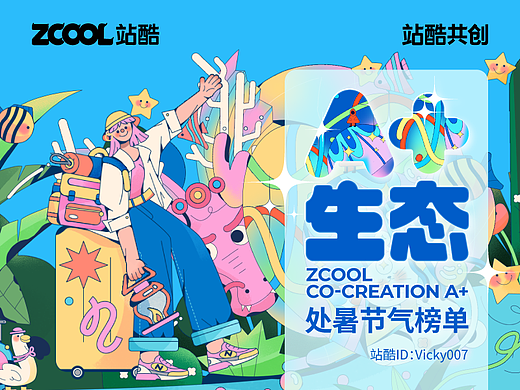 为盛夏画上句点，共创秋意新篇