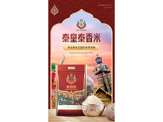 一款泰国大米详情页