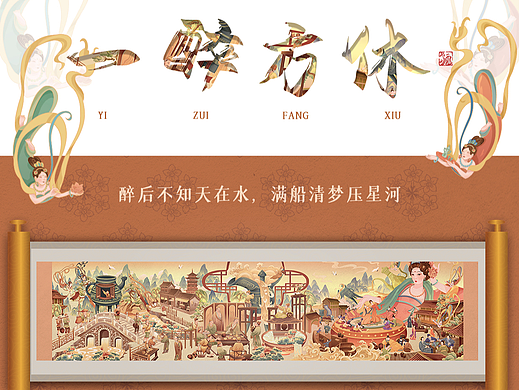 国潮系列插画——《酒》| 玉露琼浆·一醉方休