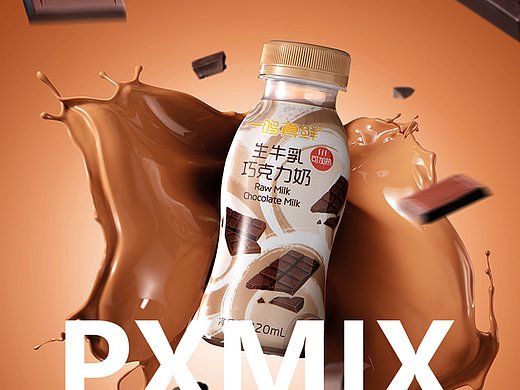 乳制品摄影丨一鸣 花色奶 x 光影集 PXMIX