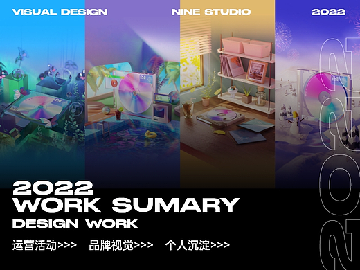 2022设计工作小结