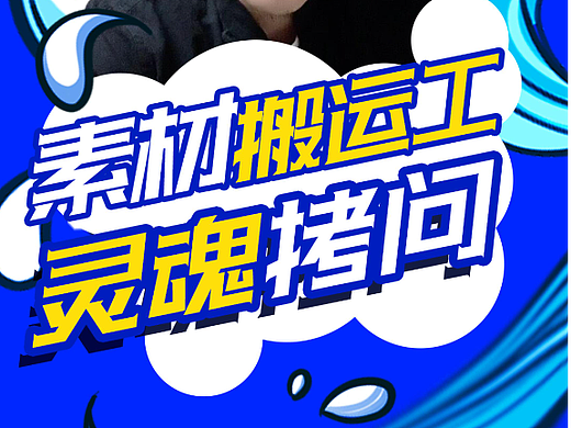 素材堆砌，本质还是设计能力不自信的表现。