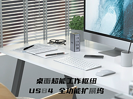 电脑拓展坞产品视频