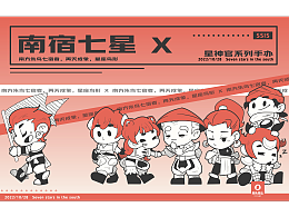 星神官系列盲盒手辦——南方星宿