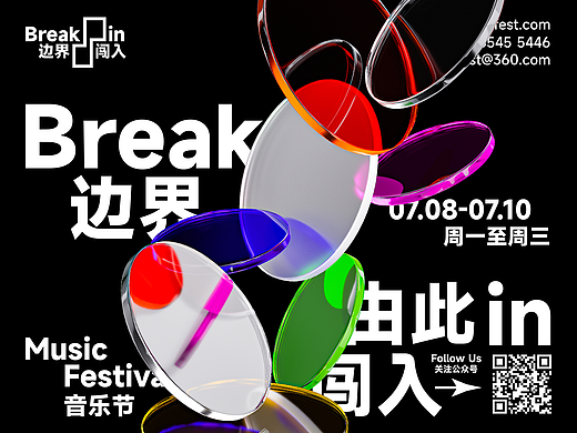 Break_In音乐节品牌设计