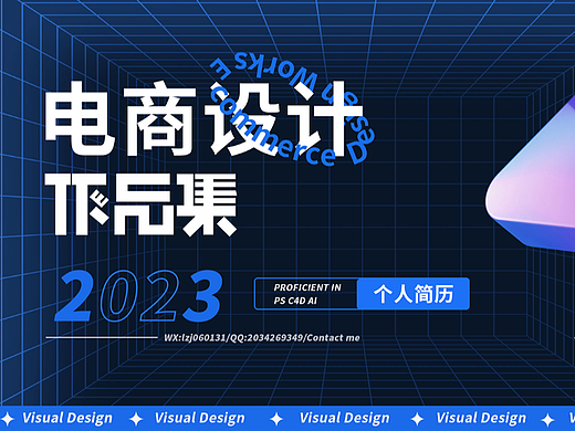 电商设计【2021-2023】个人作品集
