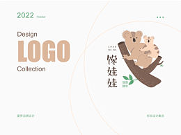 (原创设计)2022年标志设计集合