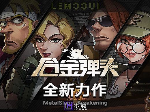 《合金弹头：觉醒》游戏UI动效分享简析