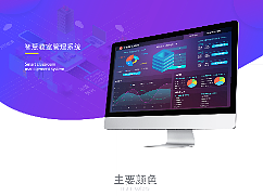 智慧教室运维和后台视窗
