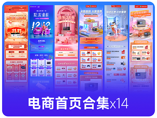 2021-2023 | 电商首页合集x14