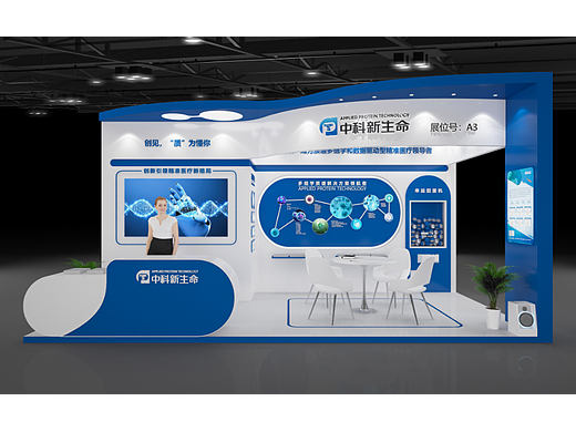 中科新生命展台（上海）