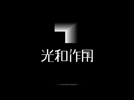 北京光和作用影视科技有限公司logo设计