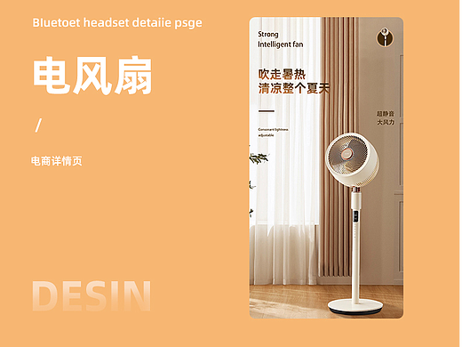 风扇详情页包装（个人主页-ZNjgyNjE1MDg=） - 海报 - 站酷设计师shuai1io原创素材 - 站酷ZCOOL