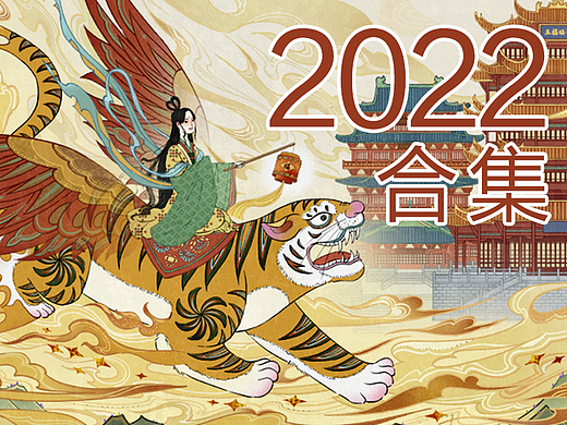 2022合集
