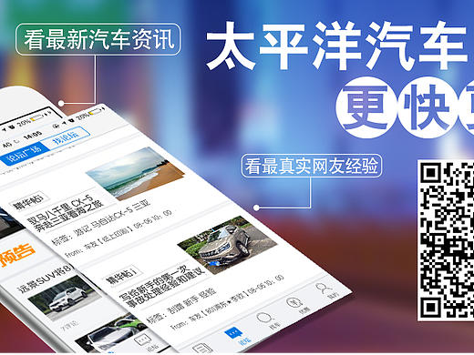 汽车网资讯客户端站内推广位置调整 - PC