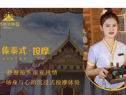 泰式养生馆线上首图设计，详情页设计（个人主页-ZNjY0ODQ5NzY=） - 海报 - 站酷设计师Yousans原创素材 - 站酷ZCOOL