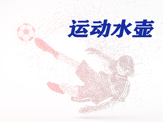 女性运动水壶（个人主页-ZNTk5OTg4NTI=） - 生活用品 - 站酷设计师Capitalsky01原创素材 - 站酷ZCOOL