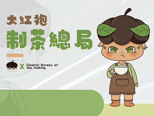 大红袍-制茶总局