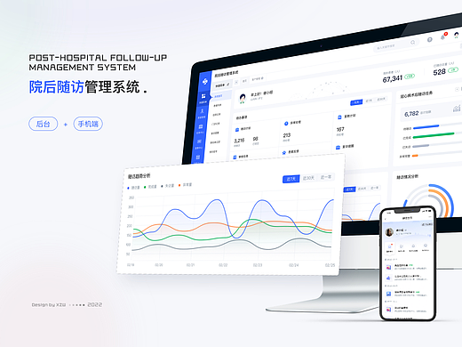 院后随访管理系统