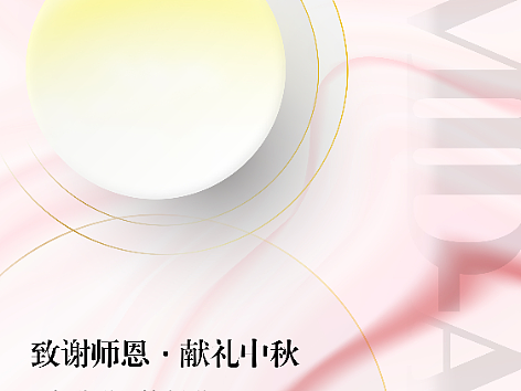 中秋海报（个人主页-ZNjE4MDM5Mjg=） - 海报 - 站酷设计师VVVVV蔚原创素材 - 站酷ZCOOL